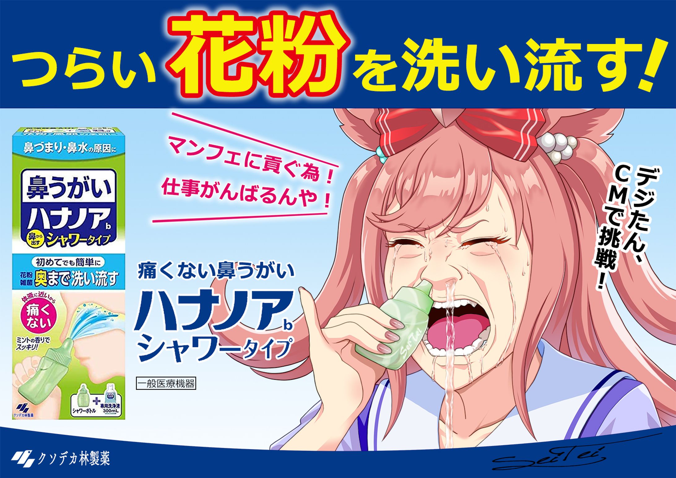 真の変態は、仕事を選ばない。-1