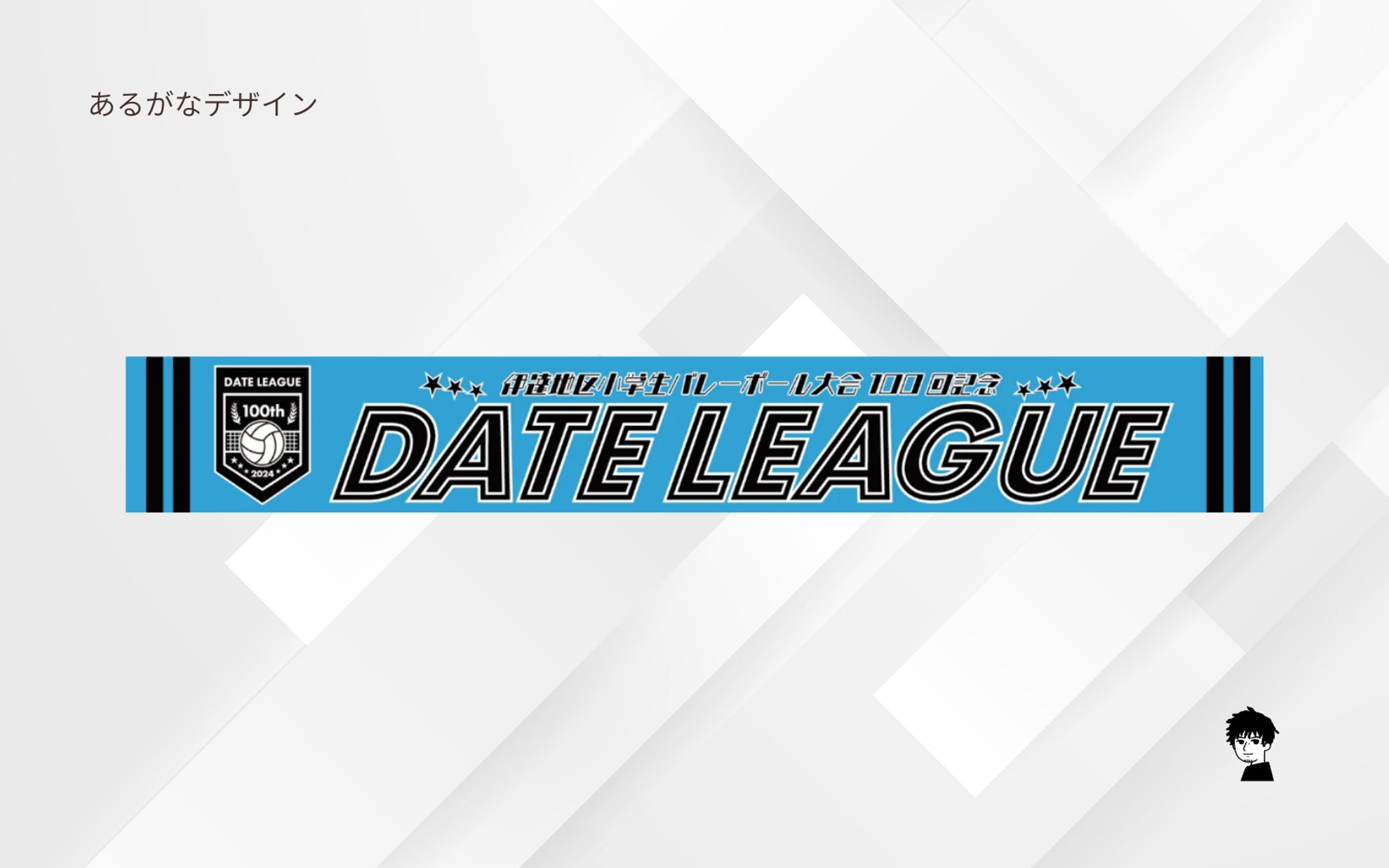 小学生バレーボール大会記念タオル-1