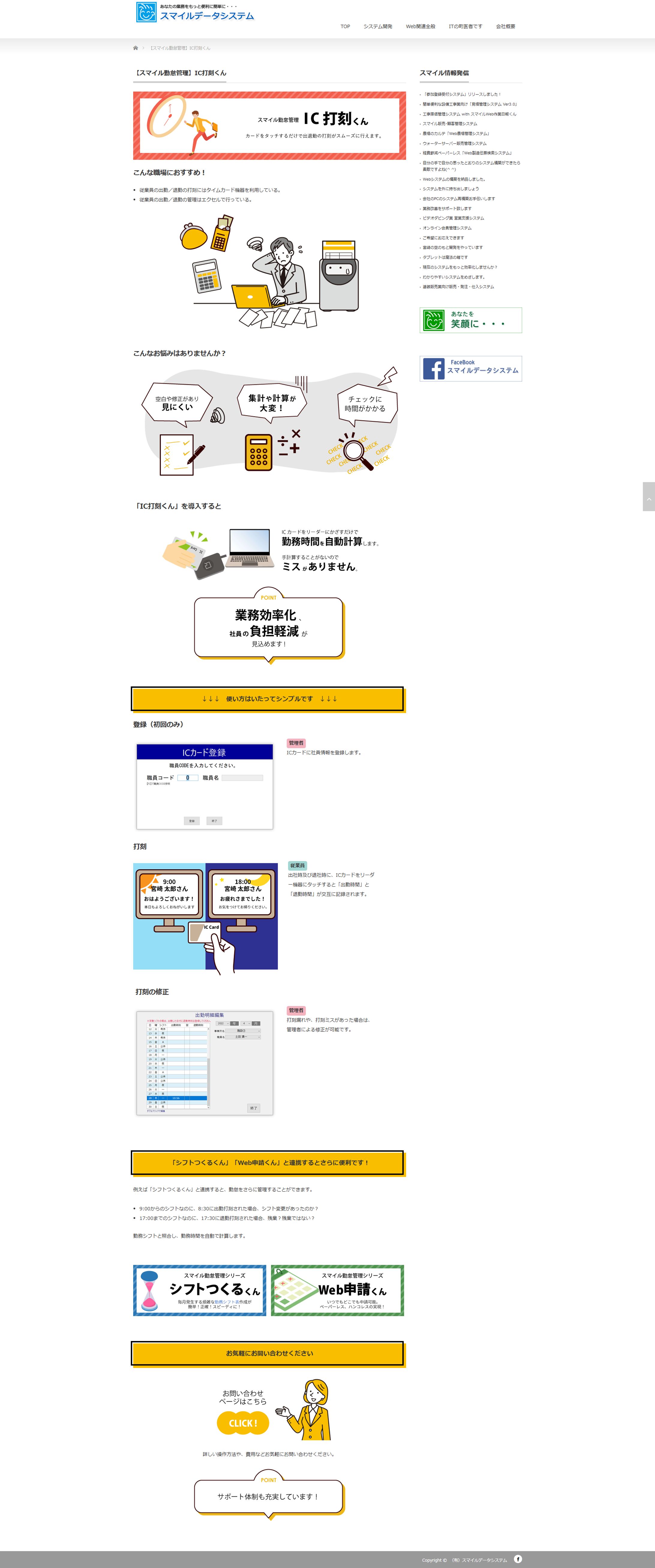 システム商品ページ-1