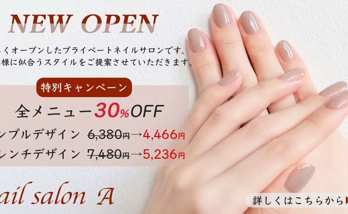 ネイルサロンバナー