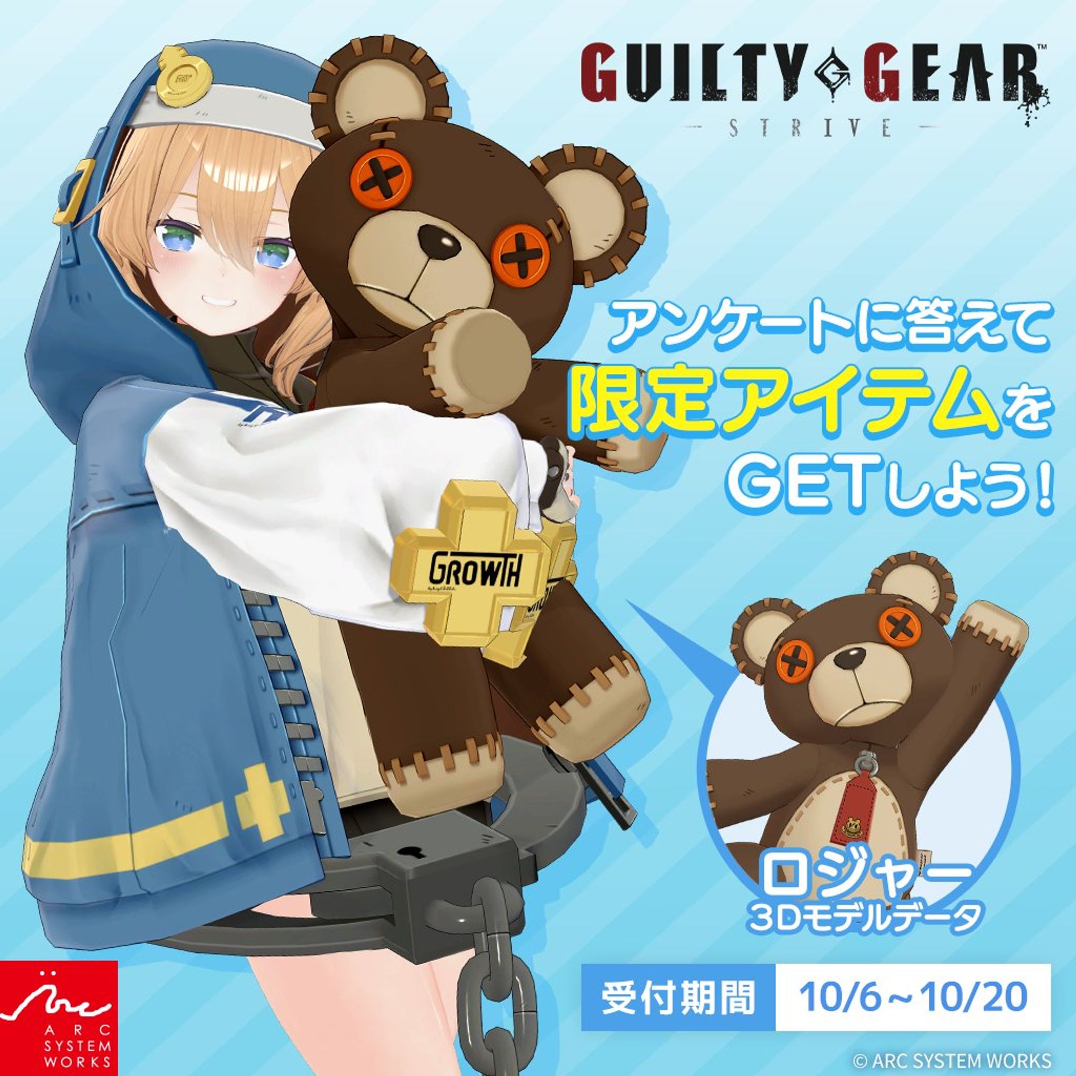 【モデル】アークシステムワークス公式BOOTHショップ　アンケート告知画像モデル-1