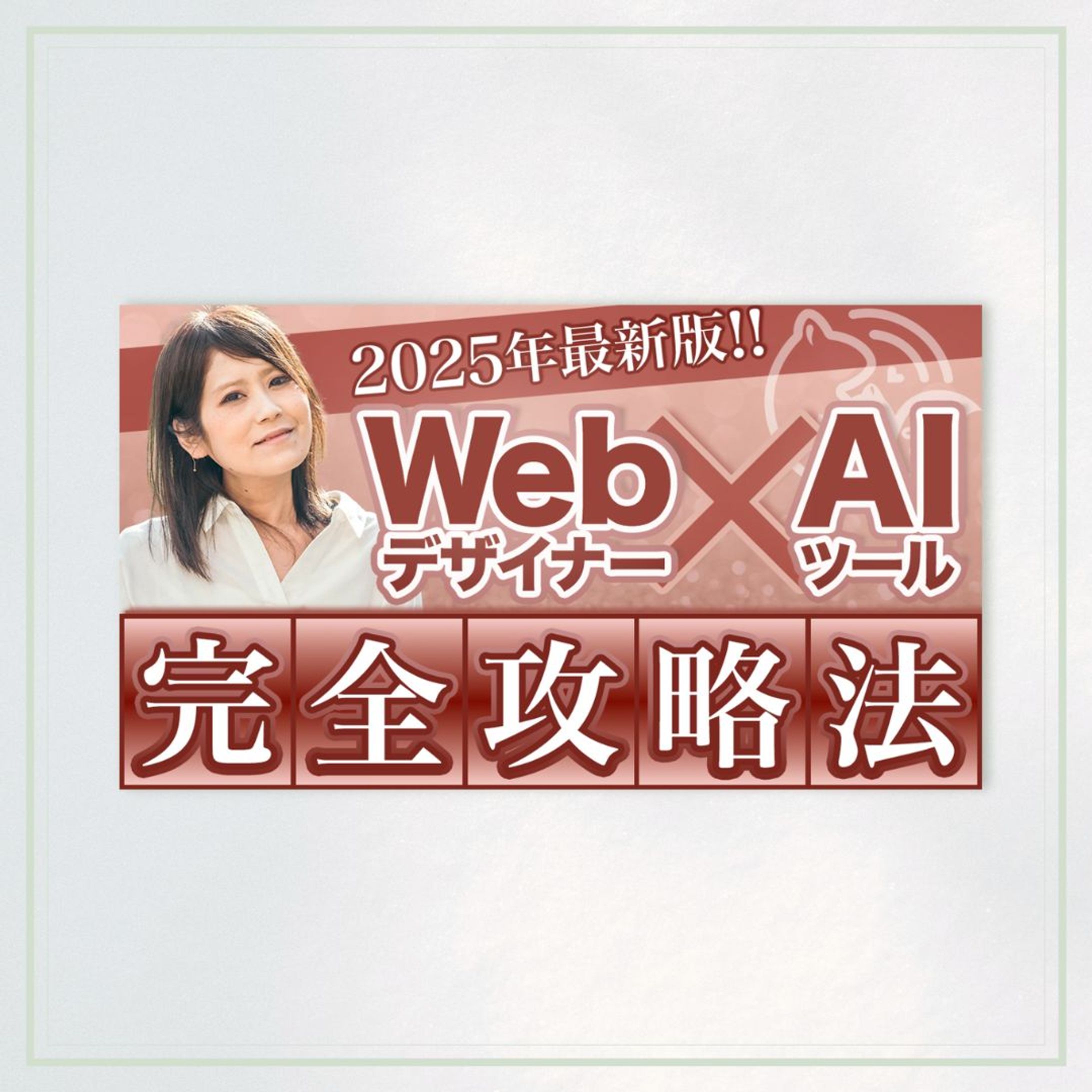 【株式会社iris 様】YouTubeサムネイル-1