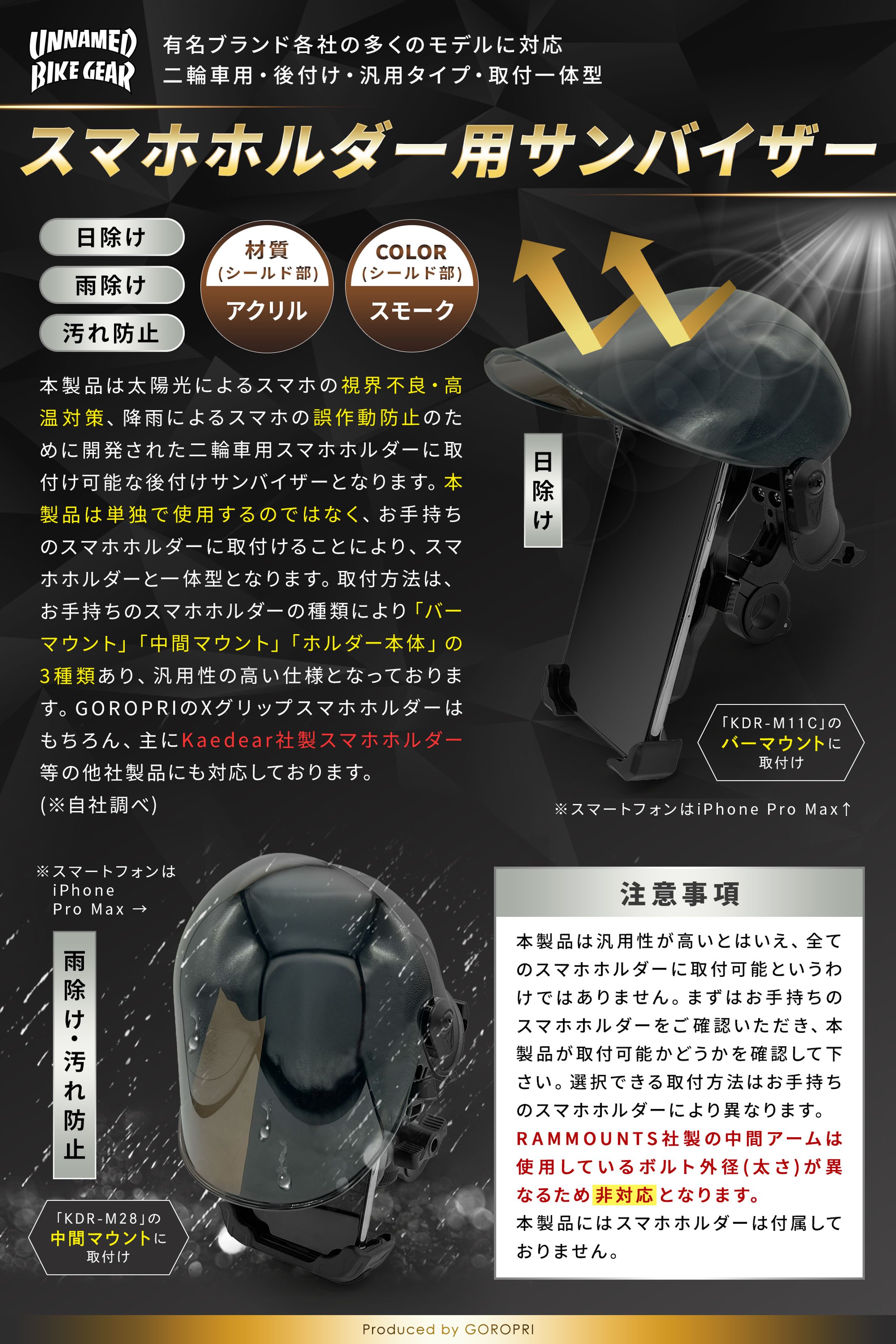 Amazon用商品画像[スマホサンシェード]-1