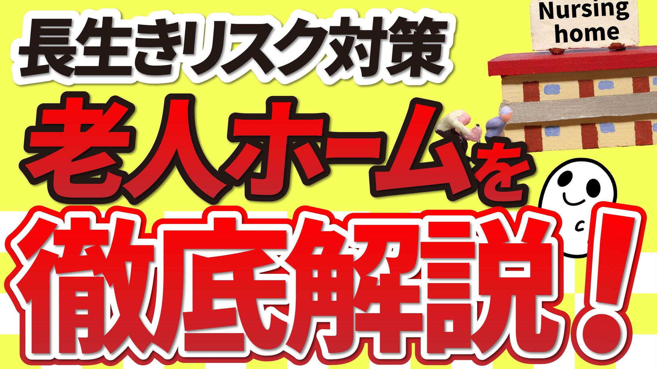 文字を大きく目立たせるサム-1