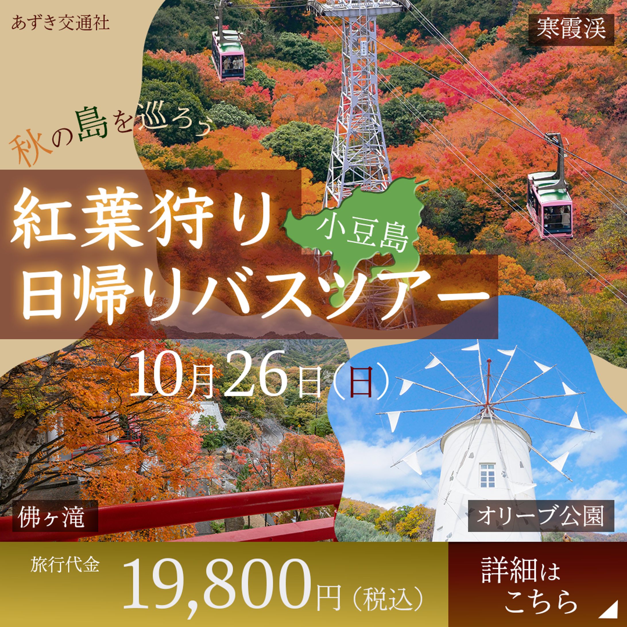 【自主制作】紅葉バスツアーのバナー（架空）-1