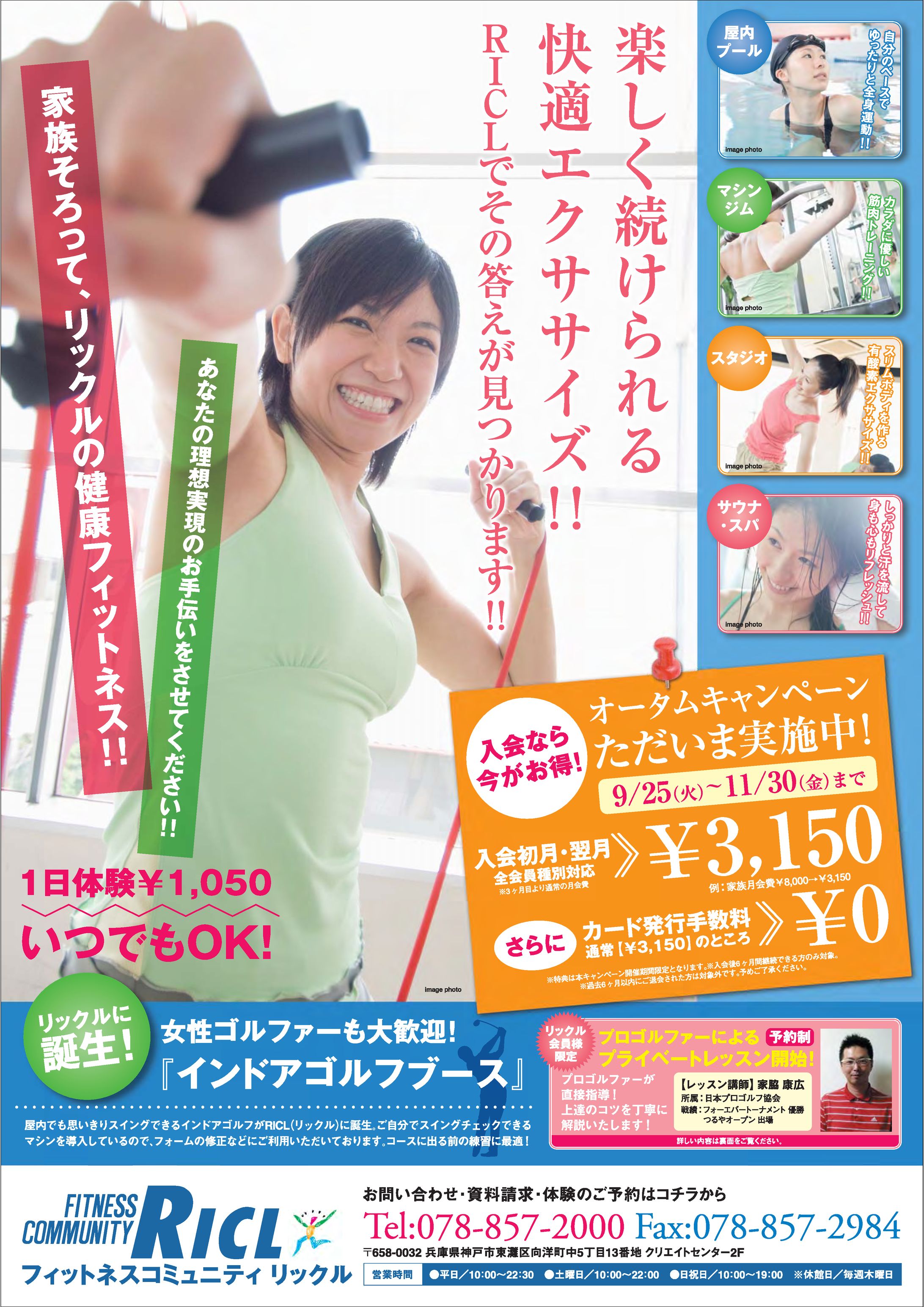RICL 秋のご入会キャンペーン-1