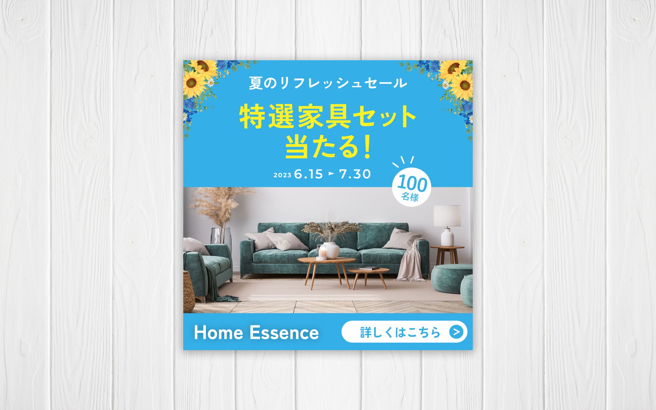 バナー/家具店-1