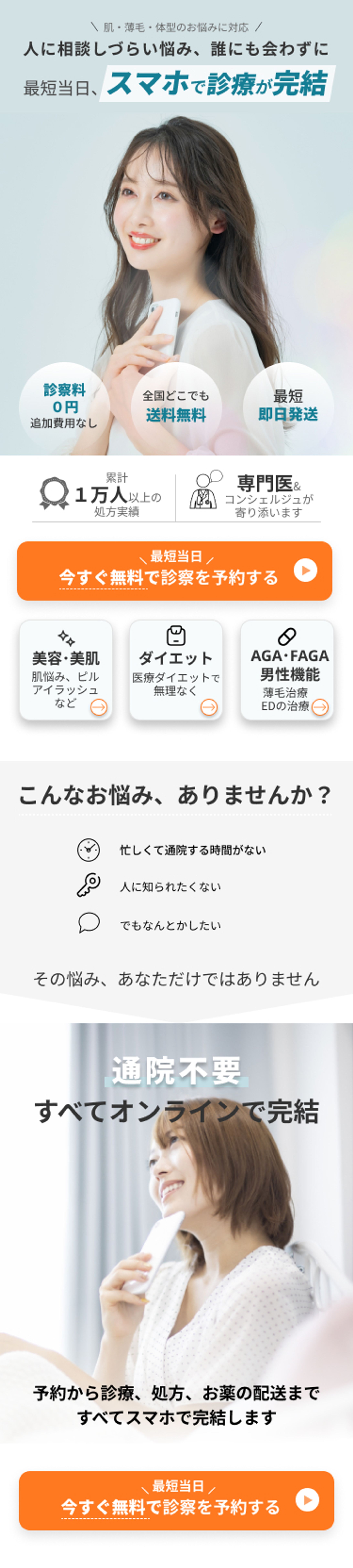 オンライン診療　LP-1