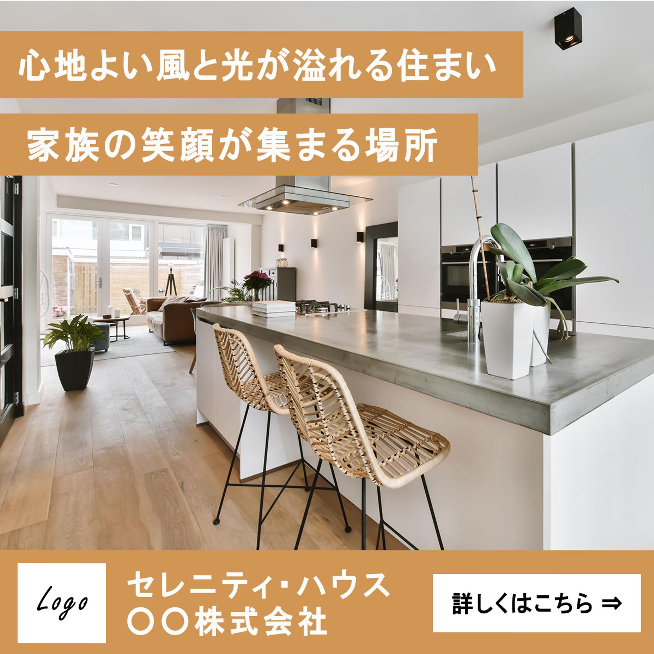 【バナー】住宅会社-1