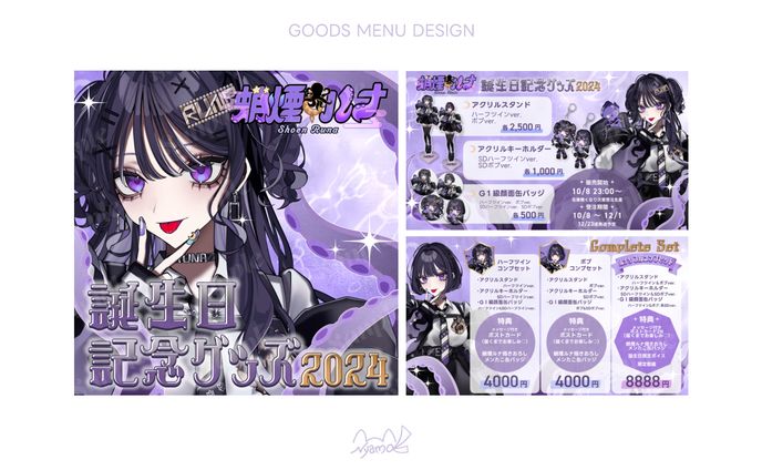 蛸煙ルナ様　お品書きデザイン