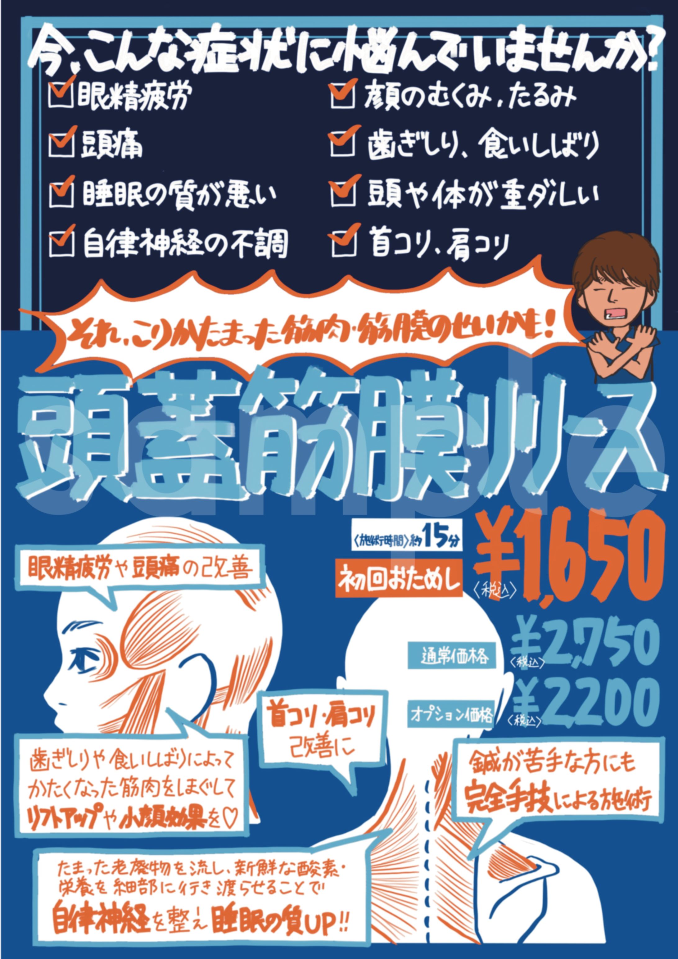 整骨院の施術メニュー-1