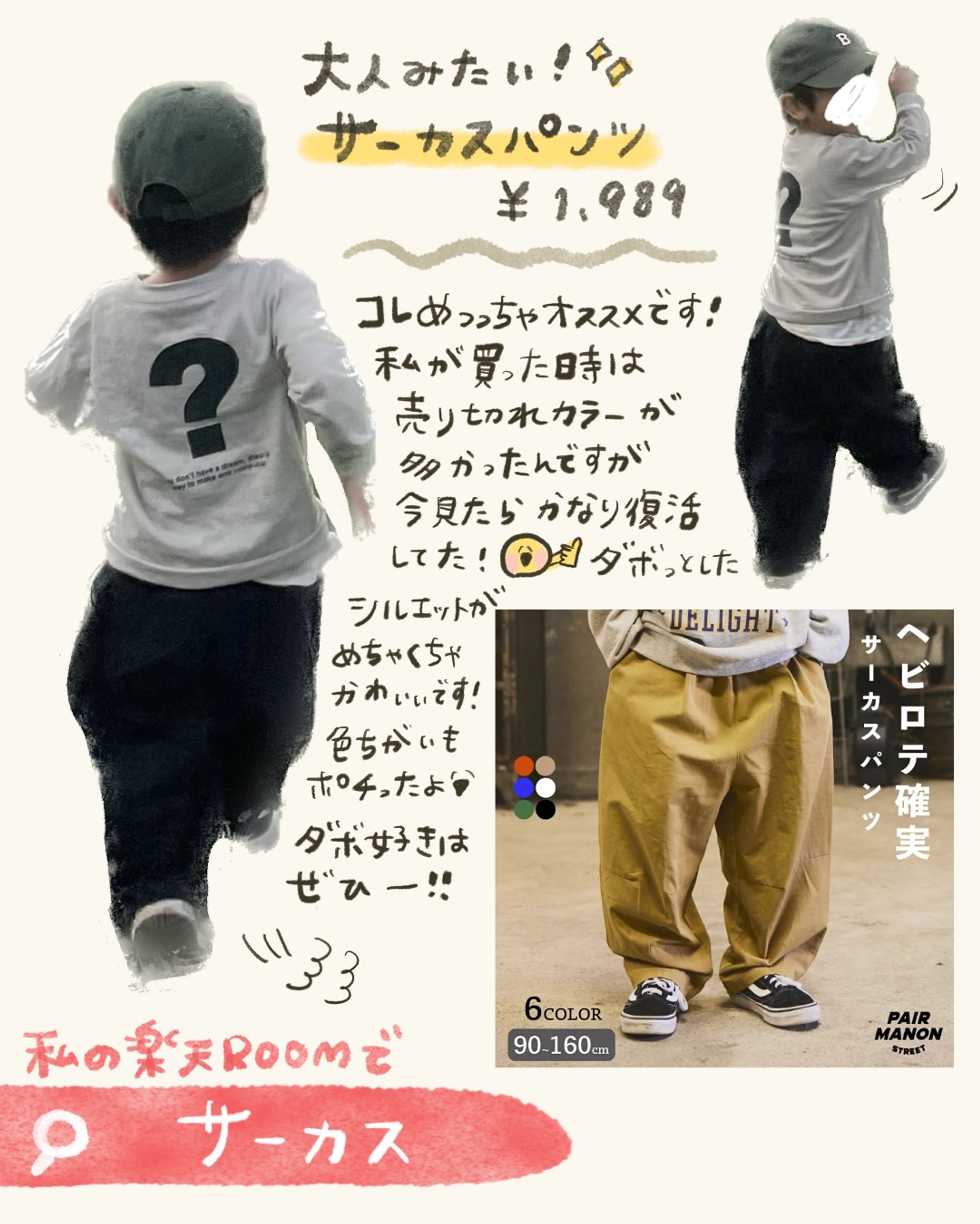 息子服レビュー-1