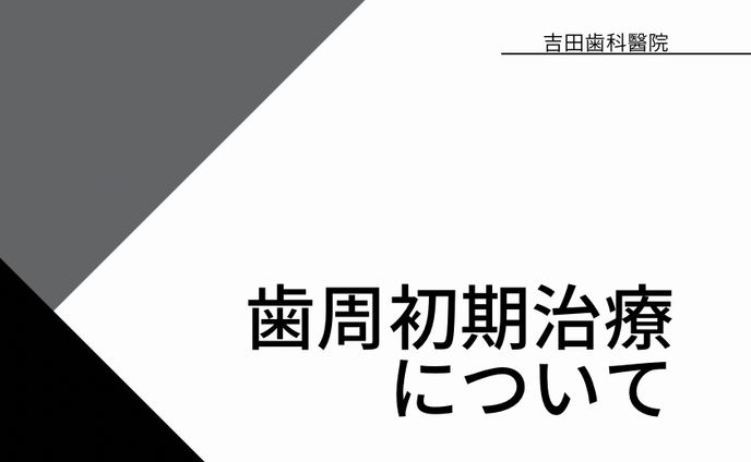 【31P】歯科医院スライド資料(患者様説明用)