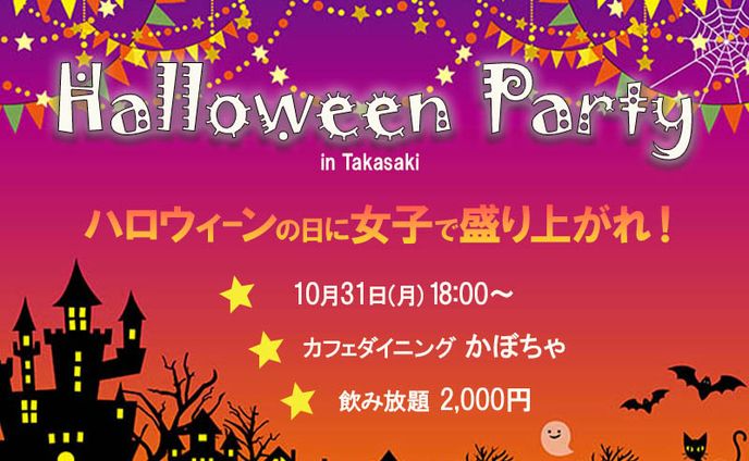ハロウィンpartyバナー