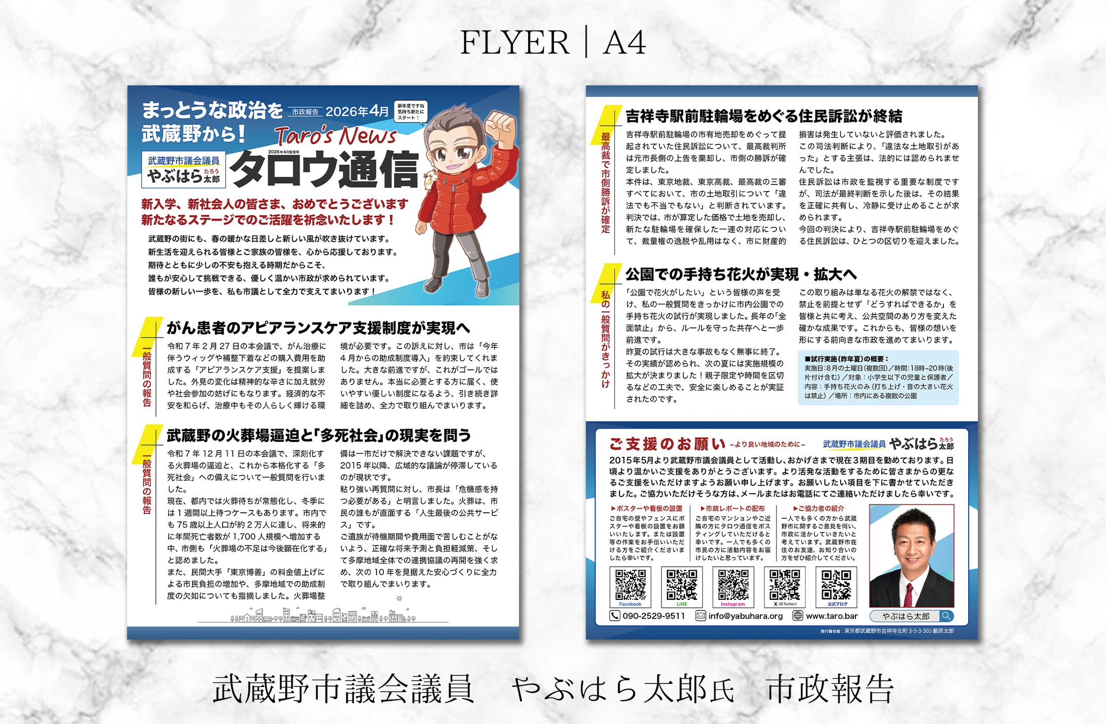 市議会議員の市政報告-1