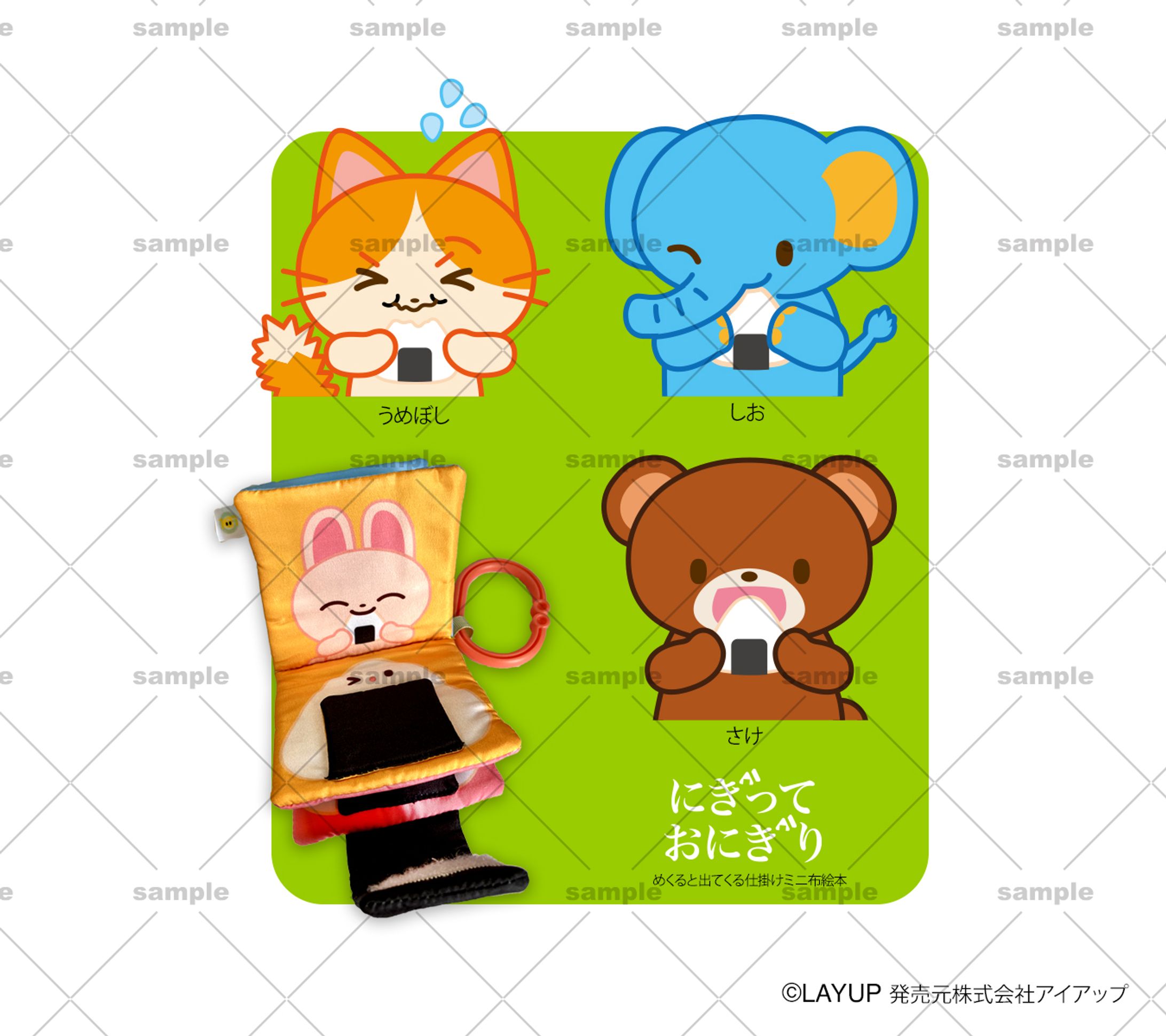 めくると出てくる仕掛けミニ布絵本_株式会社アイアップ-1