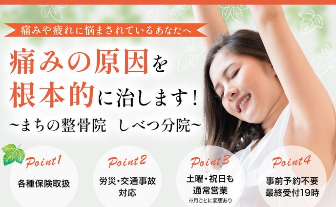 LP：（株）まちの整骨院
