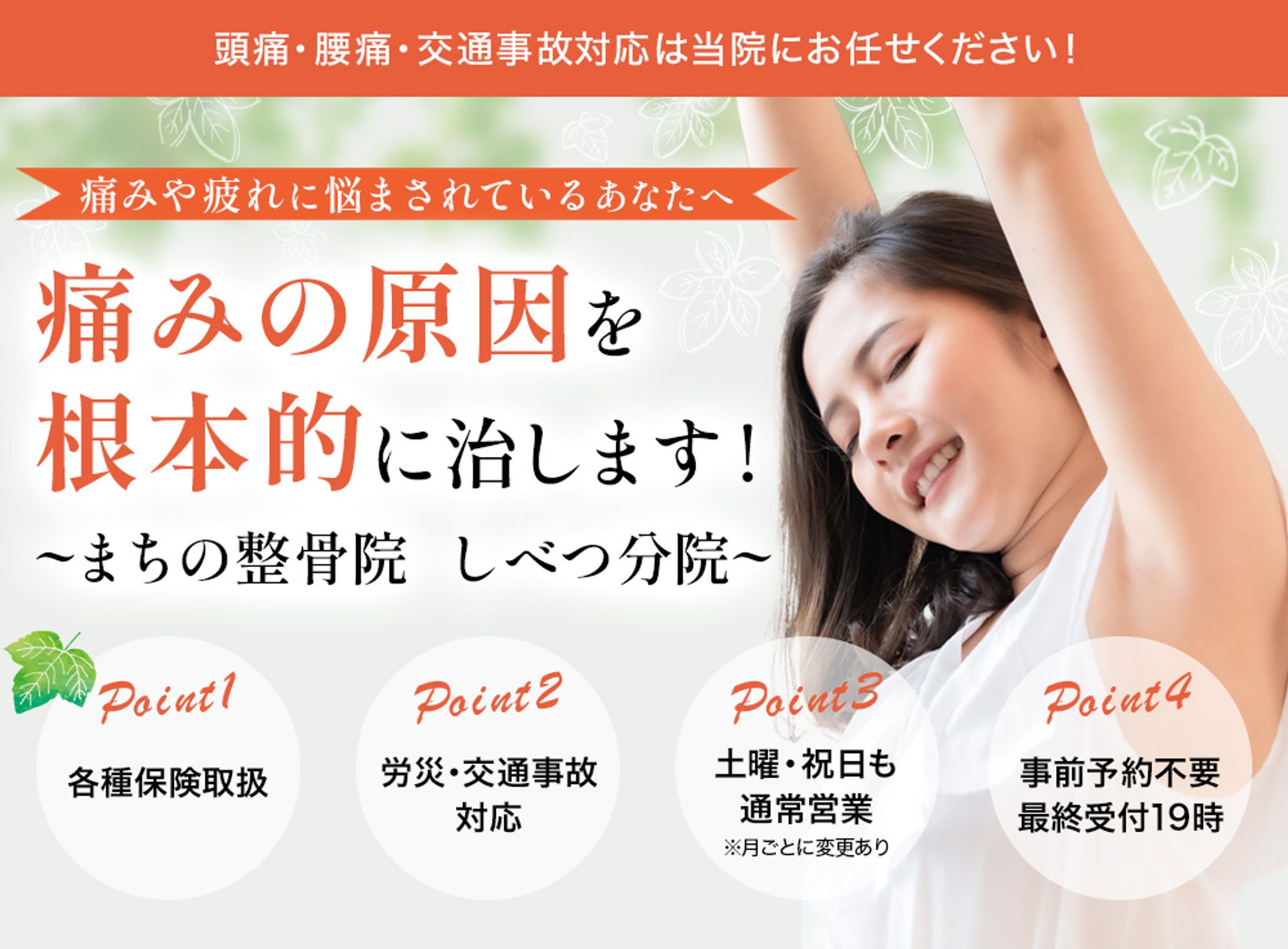 LP：（株）まちの整骨院-1