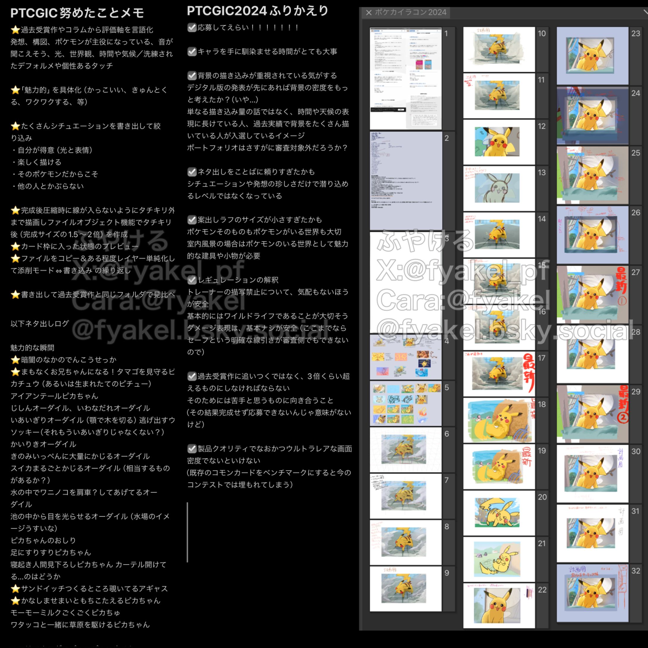 ポケモンカードゲームイラストコンテスト2024応募作品(ピカチュウ) ポケモンカードゲームイラストコンテスト2024応募作品(ピカチュウ)
