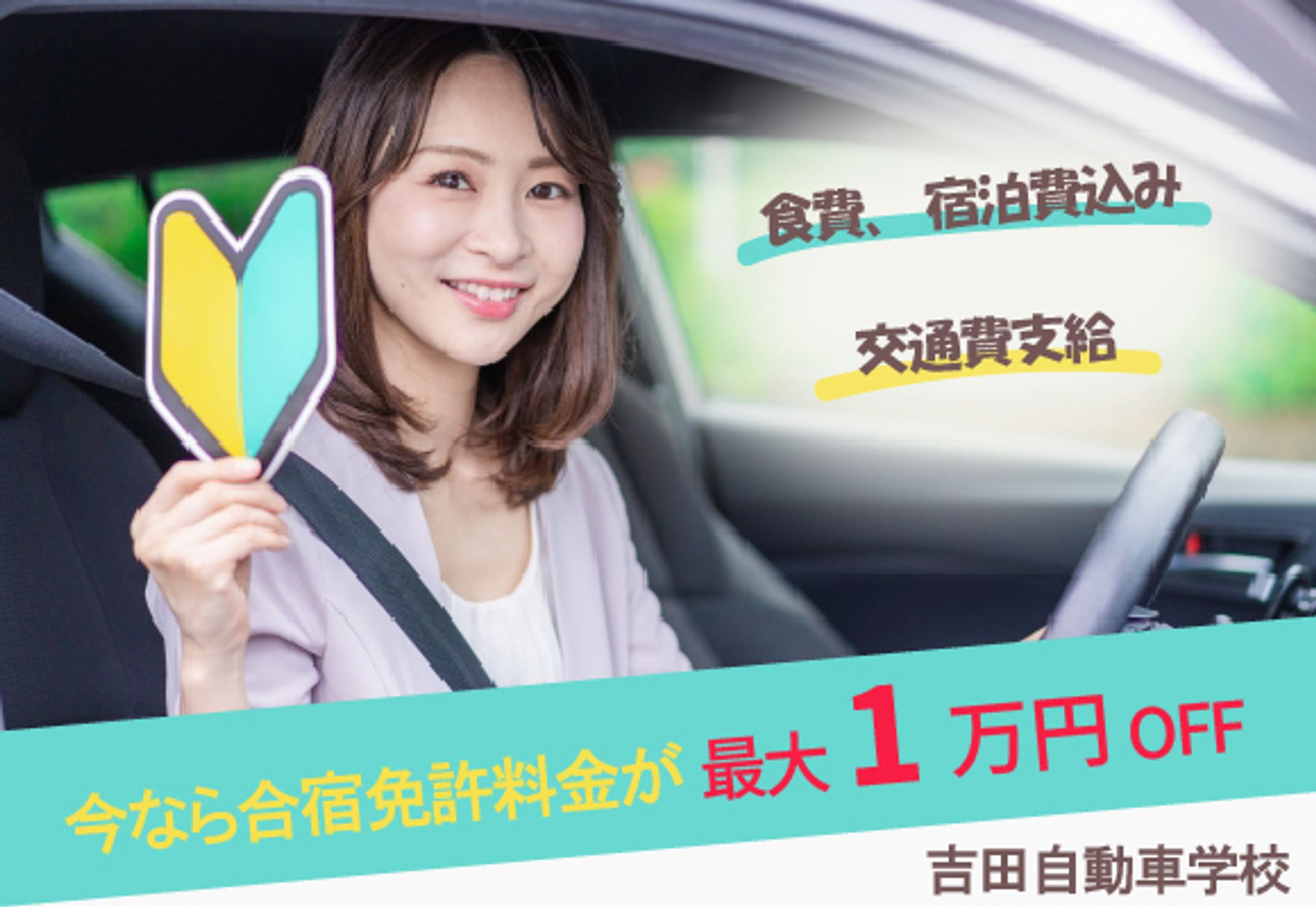 自動車学校バナー-1