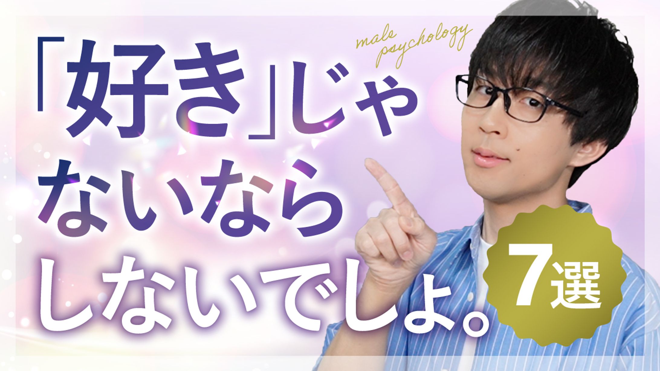 【YouTubeサムネイル】恋活チャンネル-1
