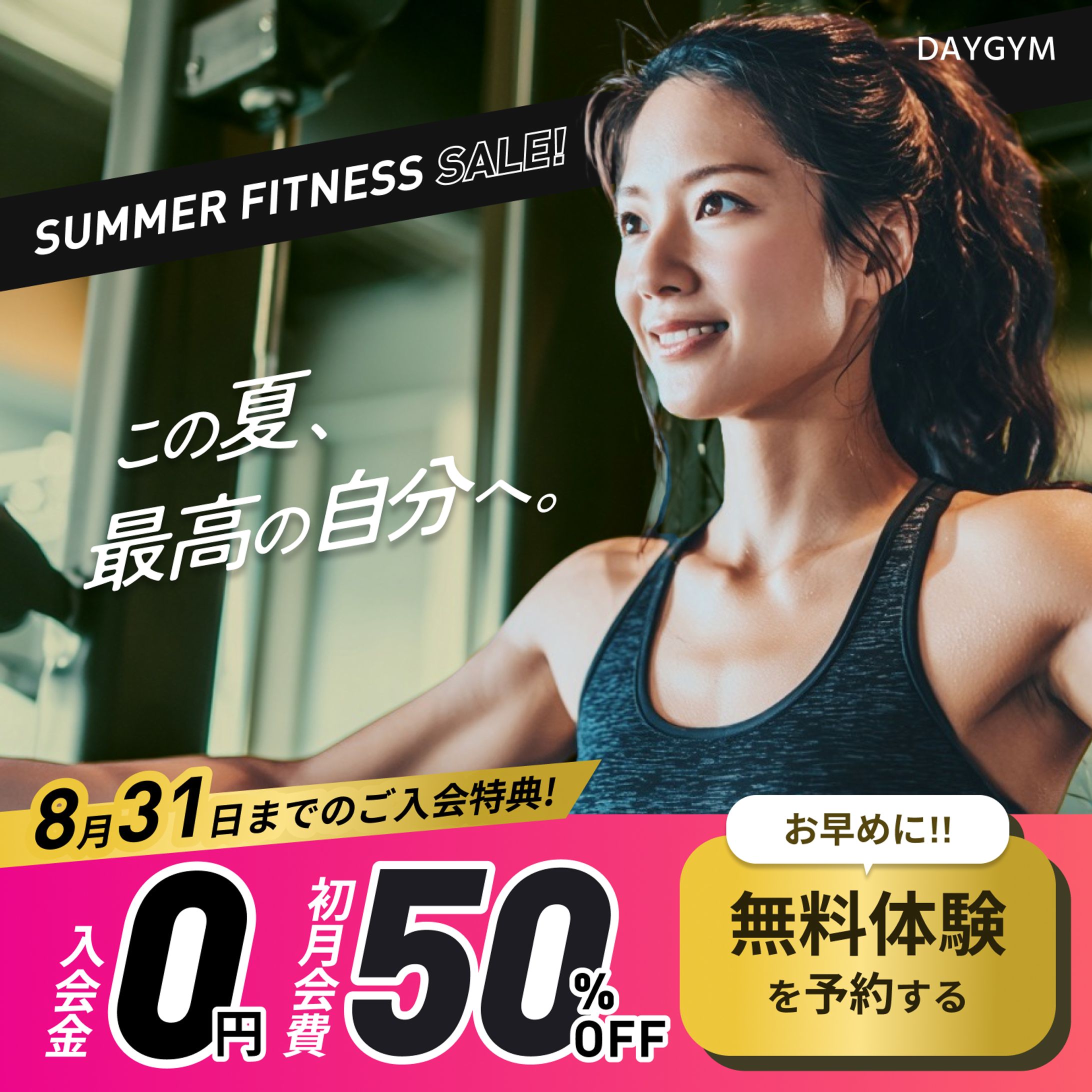 フィットネスジムSALEバナー-1