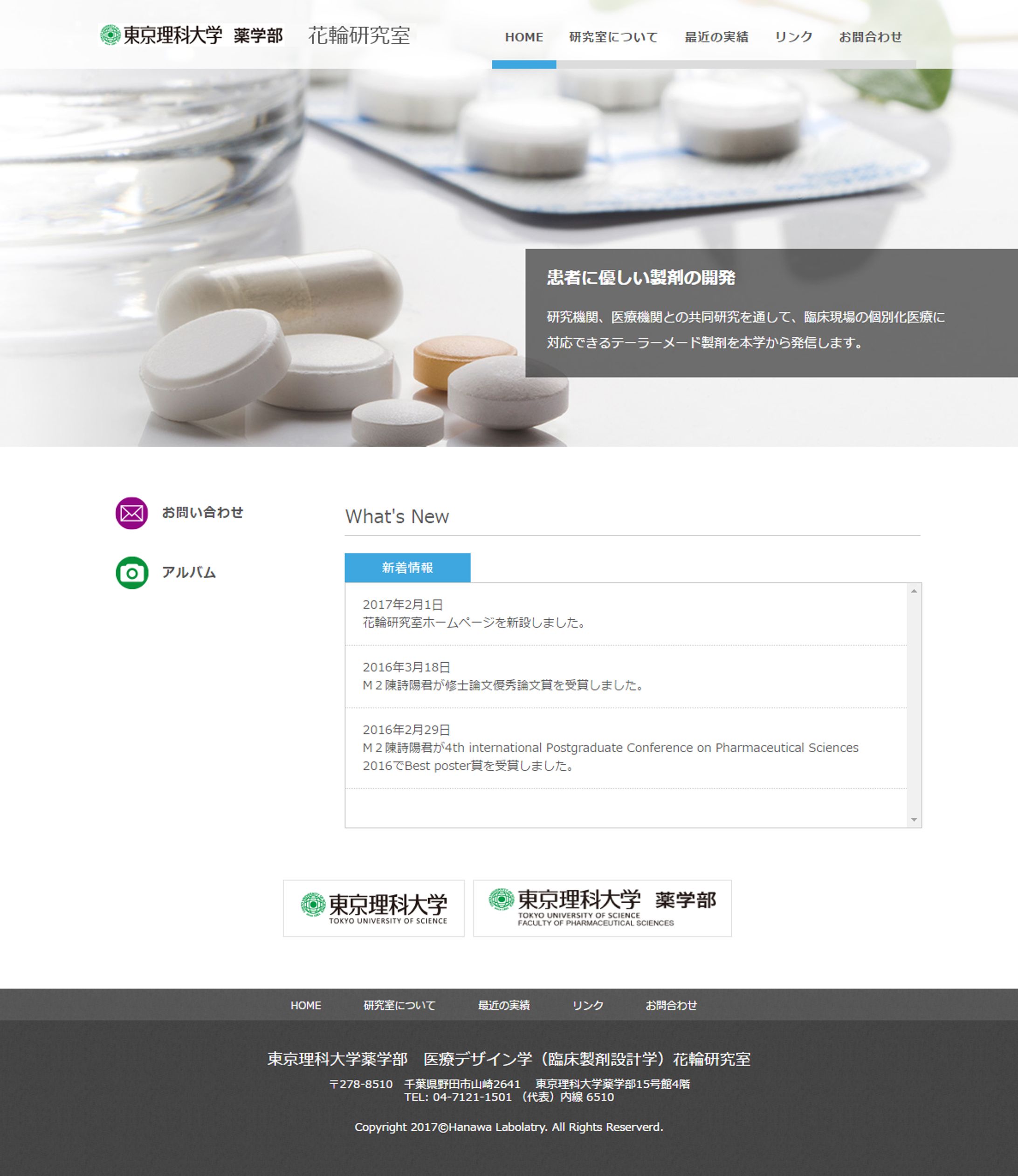 【コーポレートサイトコーディング】花輪研究室 | 東京理科大学 薬学部　PC用サイト-1