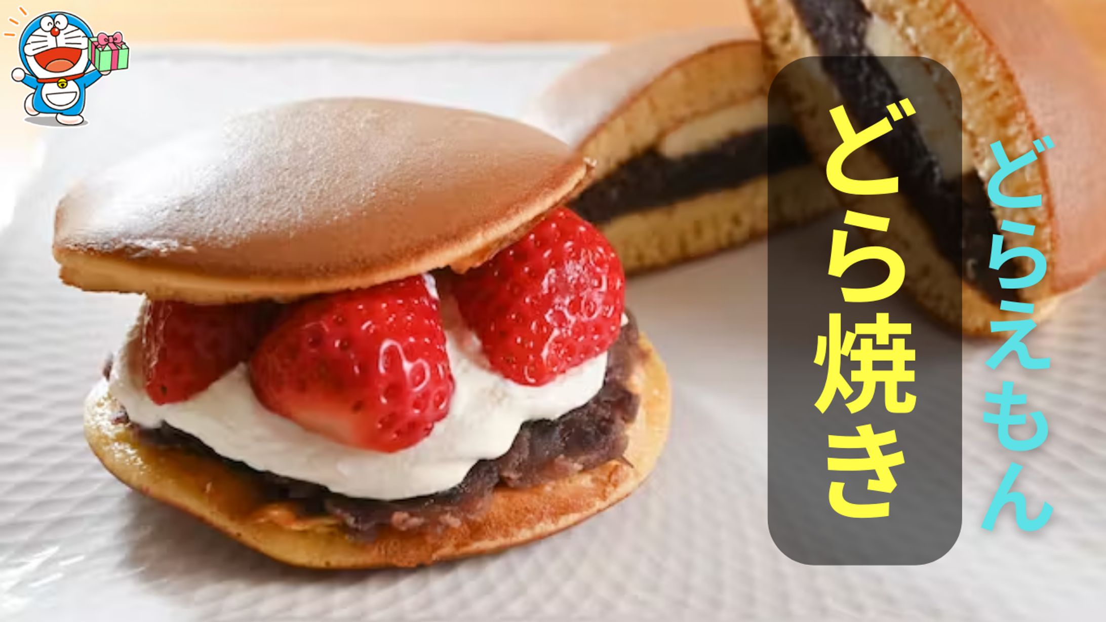 どら焼き-1