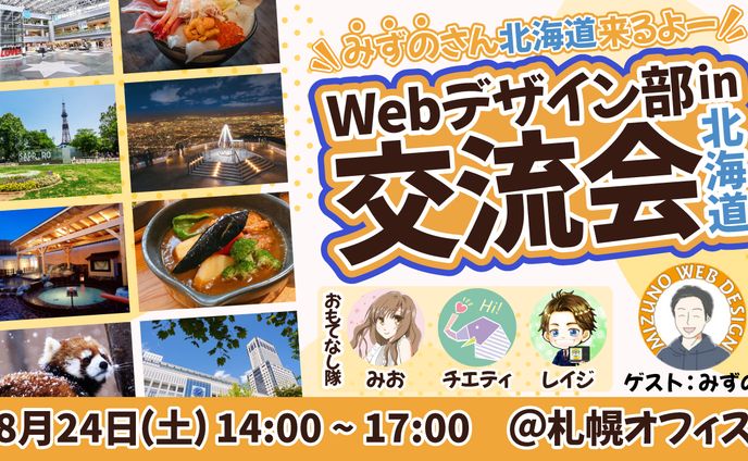 Webデザイン部交流会