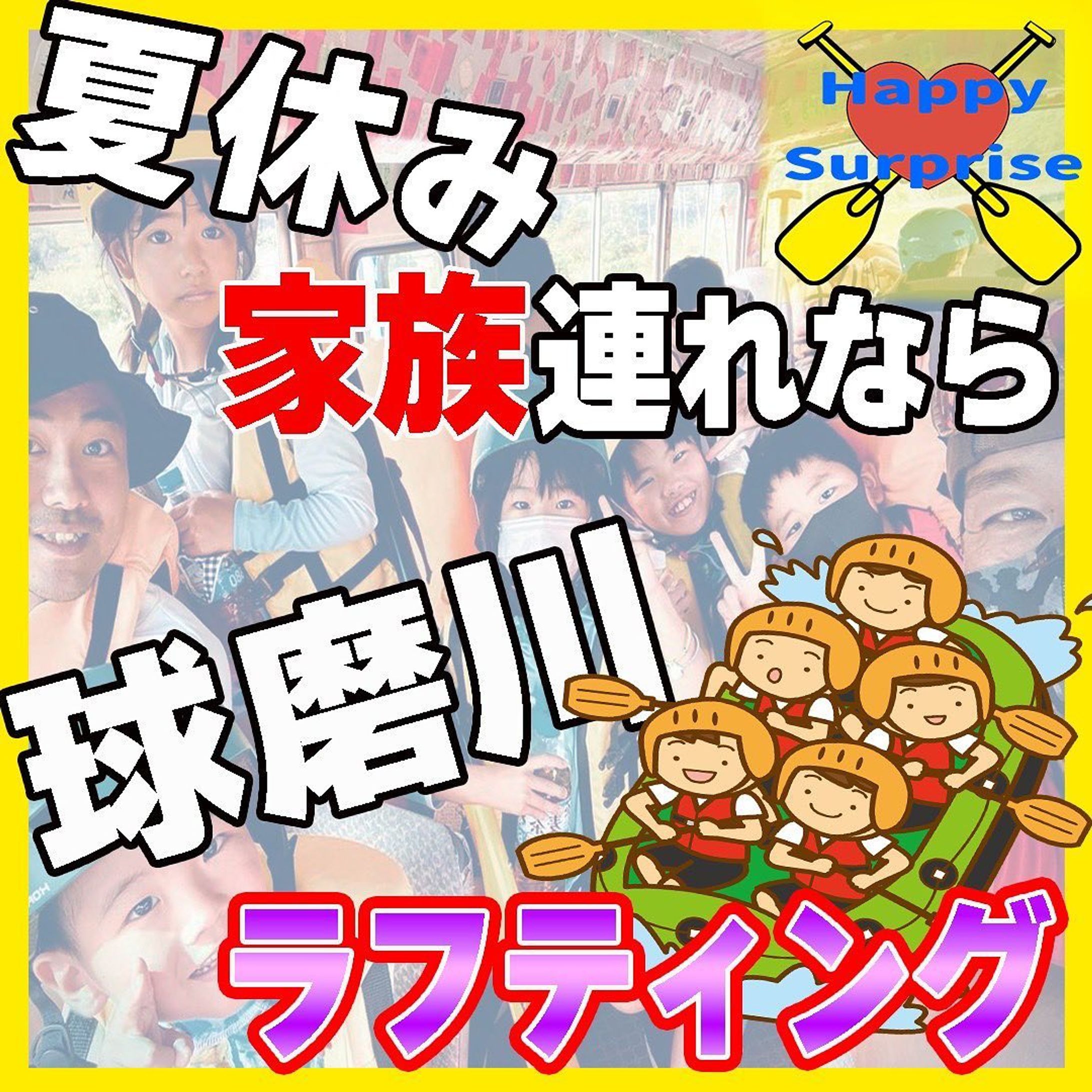 #観光　#ラフティング　#アクティビティ　#夏　#夏休み　#子供　#家族　#楽し　#思い出　#冷たい　#川　#泳ぐ　#スポーツ　#九州　#学生  #球磨川-1