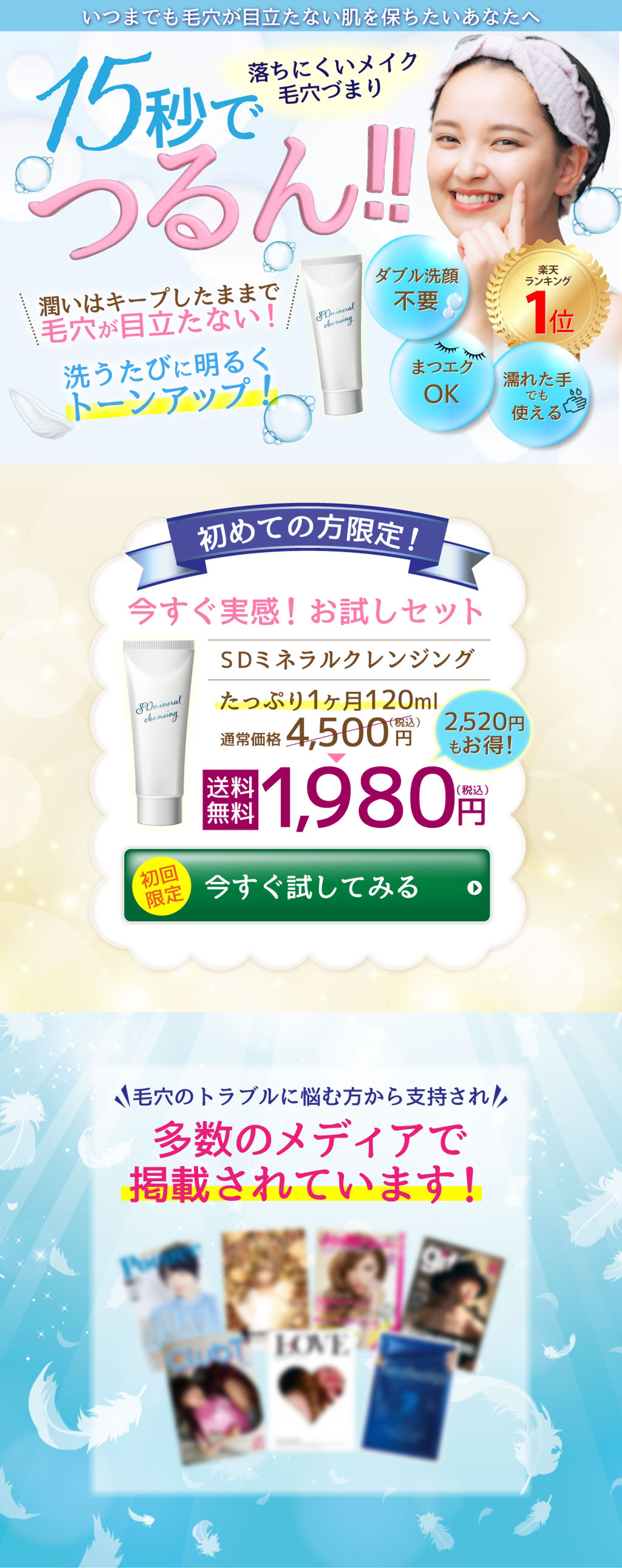 【LP：クレンジング販売】-1