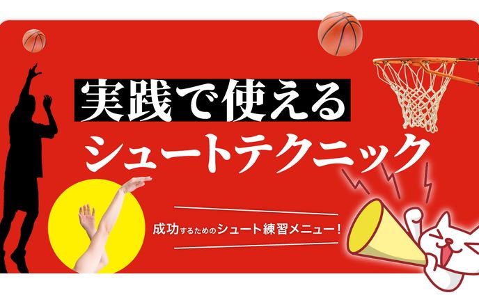 （架空サムネ）試合で使えるシュートテクニック