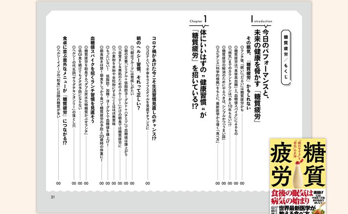 サンマーク出版様「糖質疲労」の本文デザイン