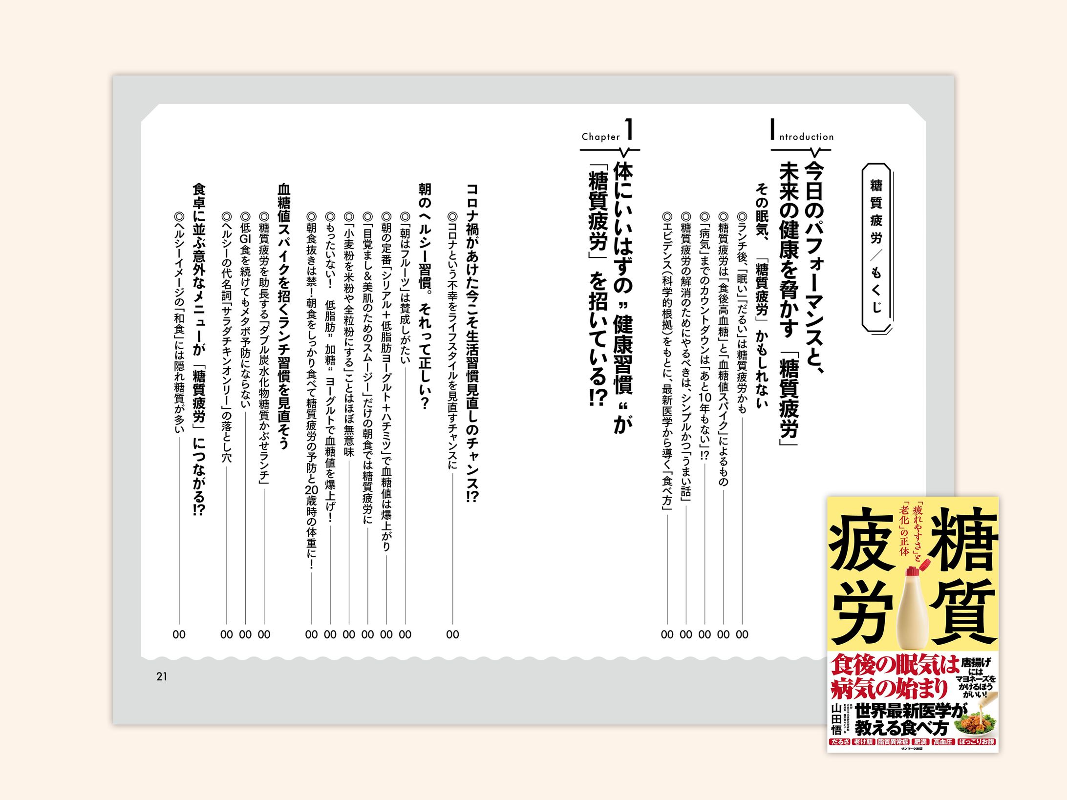 サンマーク出版様「糖質疲労」の本文デザイン-1