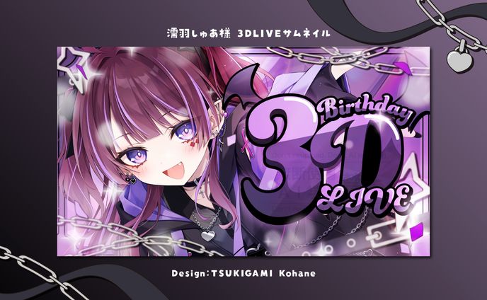 濡羽しゅあ様　誕生日3Dライブサムネイル