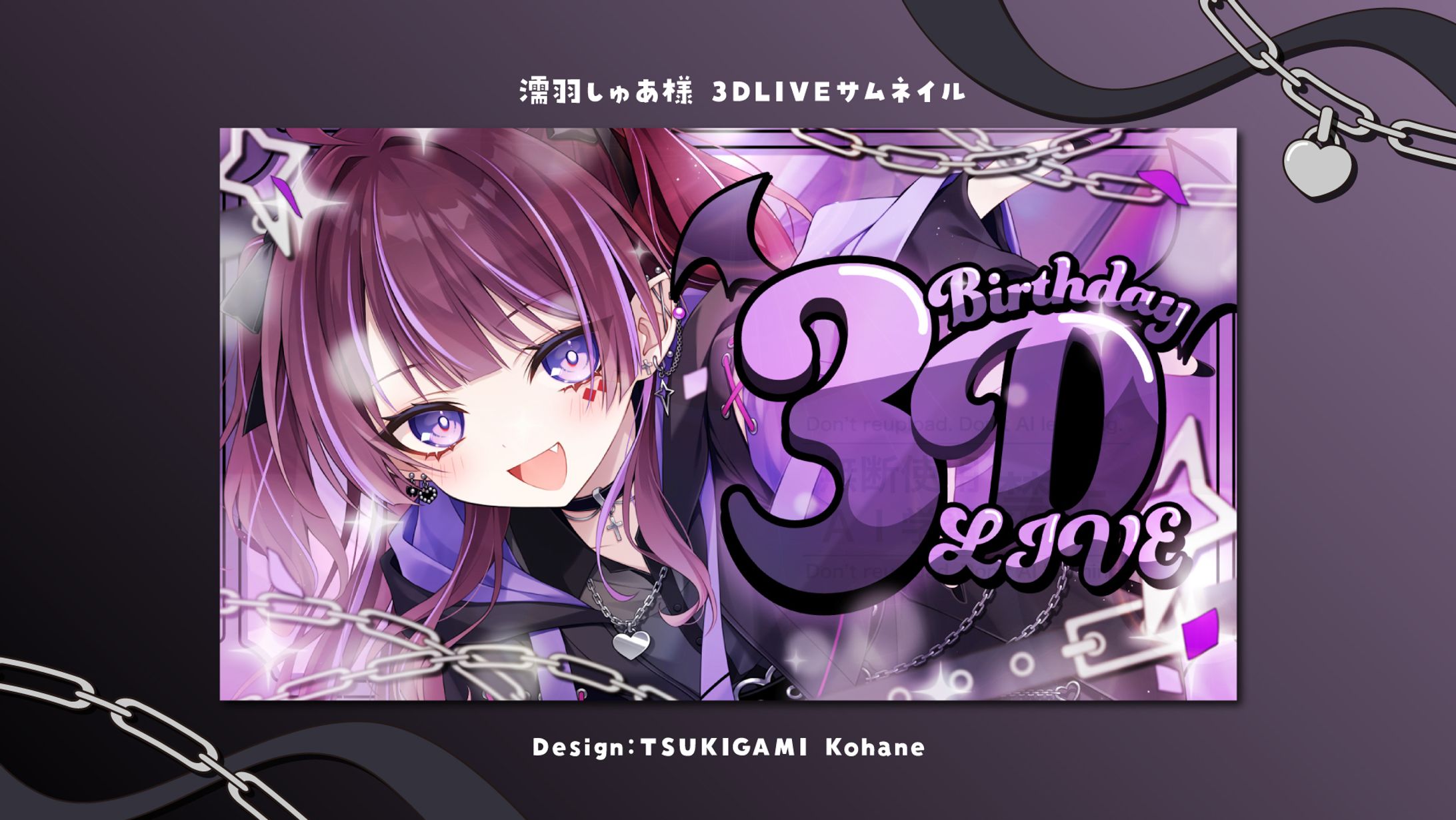 濡羽しゅあ様　誕生日3Dライブサムネイル-1