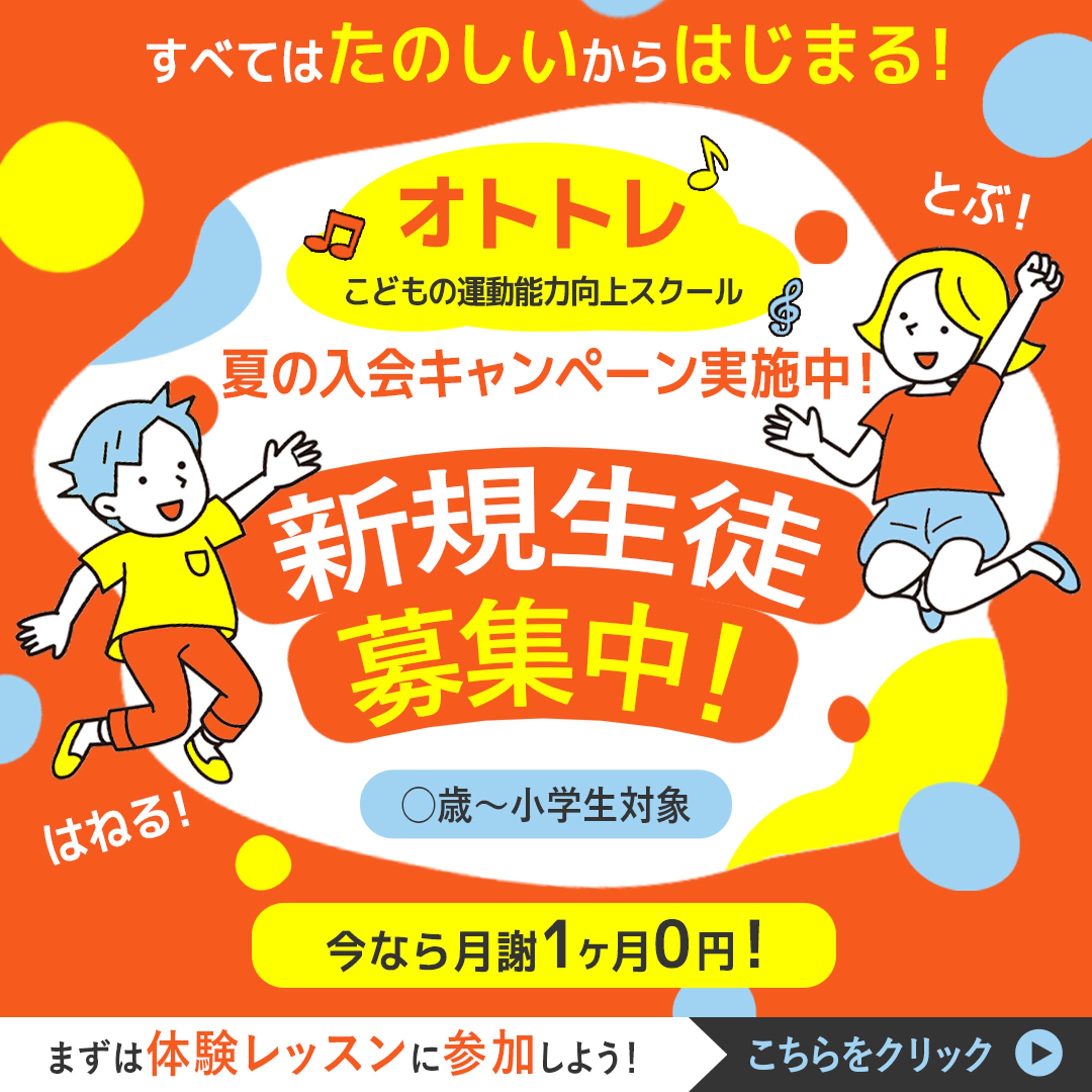 子ども向け運動教室の広告バナー-1