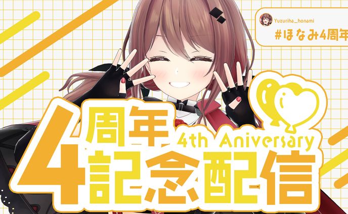 活動4周年記念グッズ販売