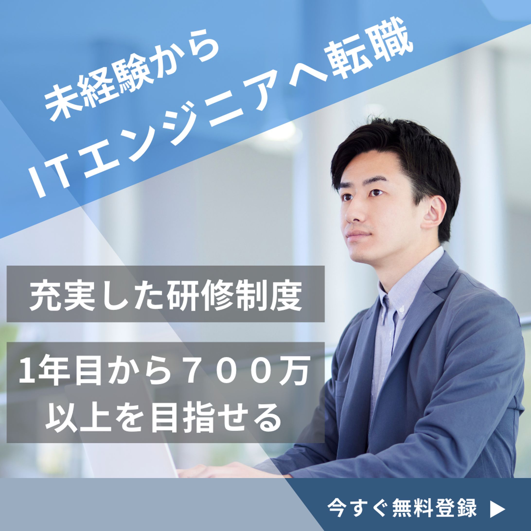 バナー画像　ITエンジニアへ転職-1
