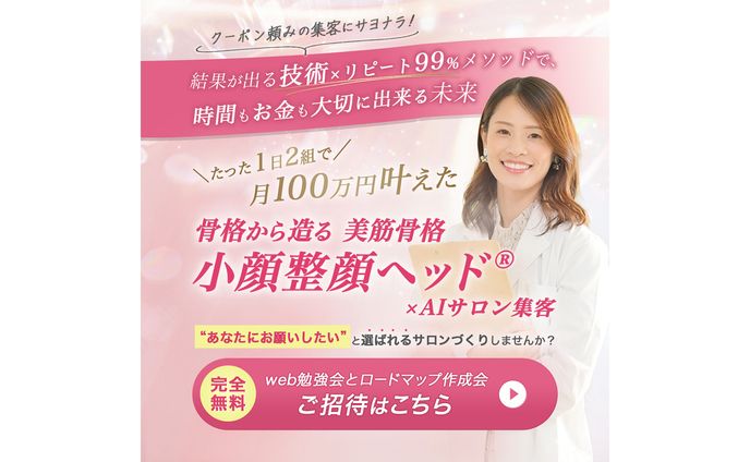 【実務案件】小顔整顔ヘッド® × AIサロン集客 Web広告バナーデザイン