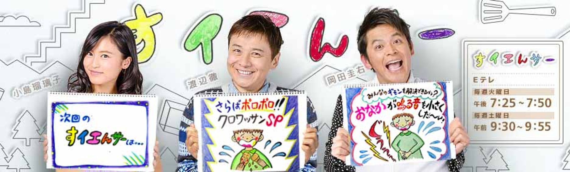 2014年12月：【連載】NHK Eテレ『すイエんサー』2014（お題イラスト）（NHKエデュケーショナル）-1