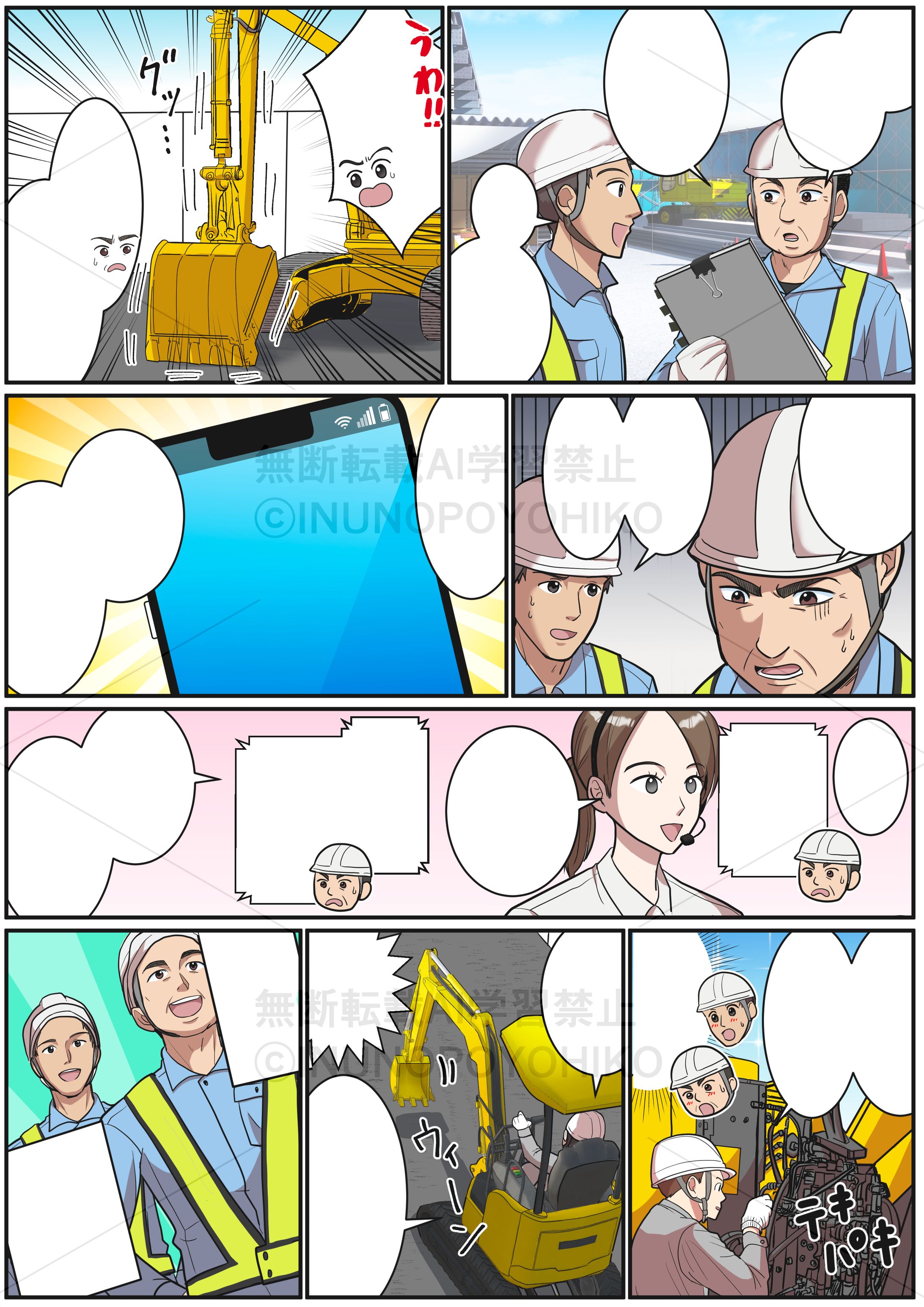 【WORK】重機サービス広告漫画-1