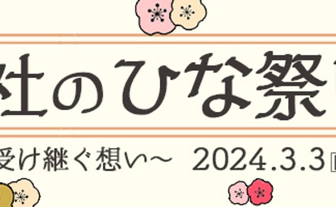 バナー：ひな祭り