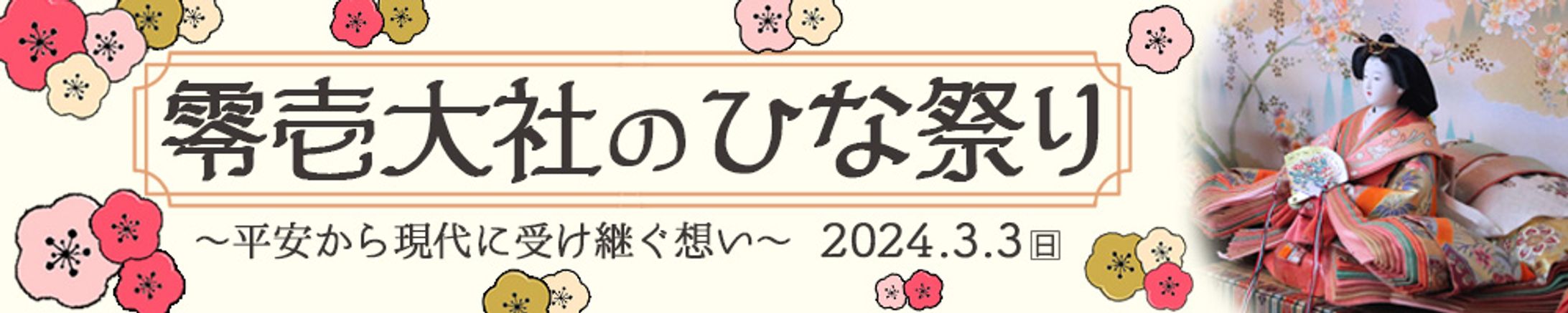 バナー：ひな祭り-1