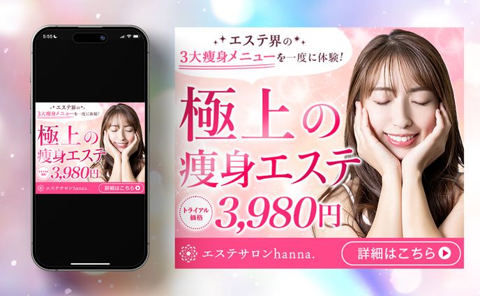 【広告バナー】美容業界(練習)