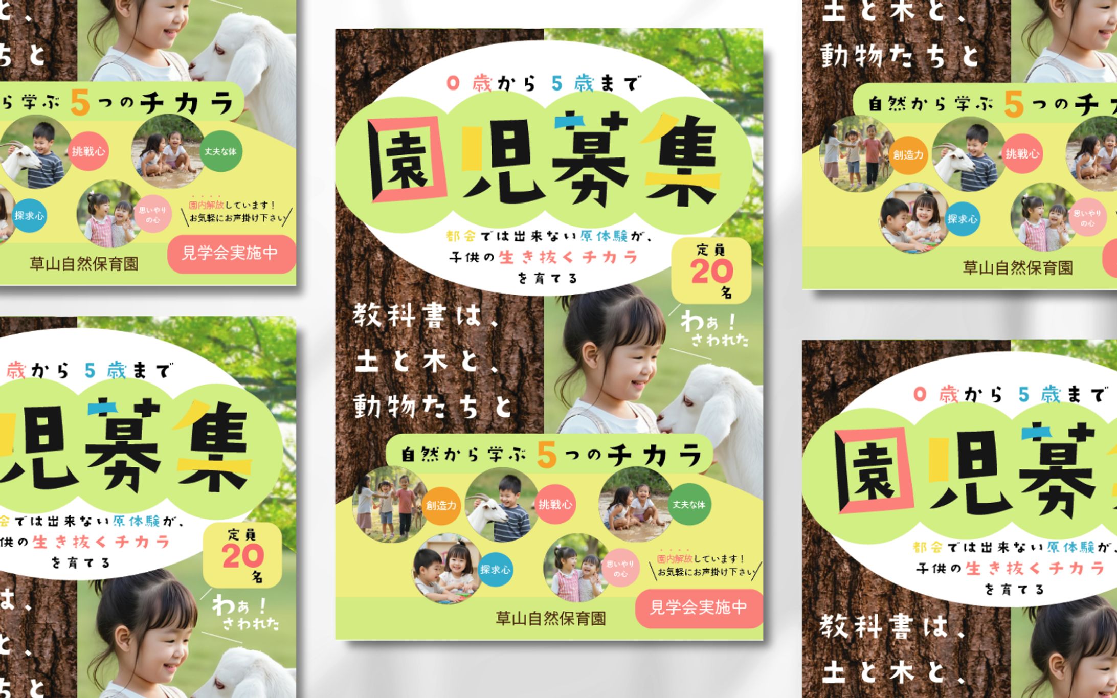 チラシ|保育園-1