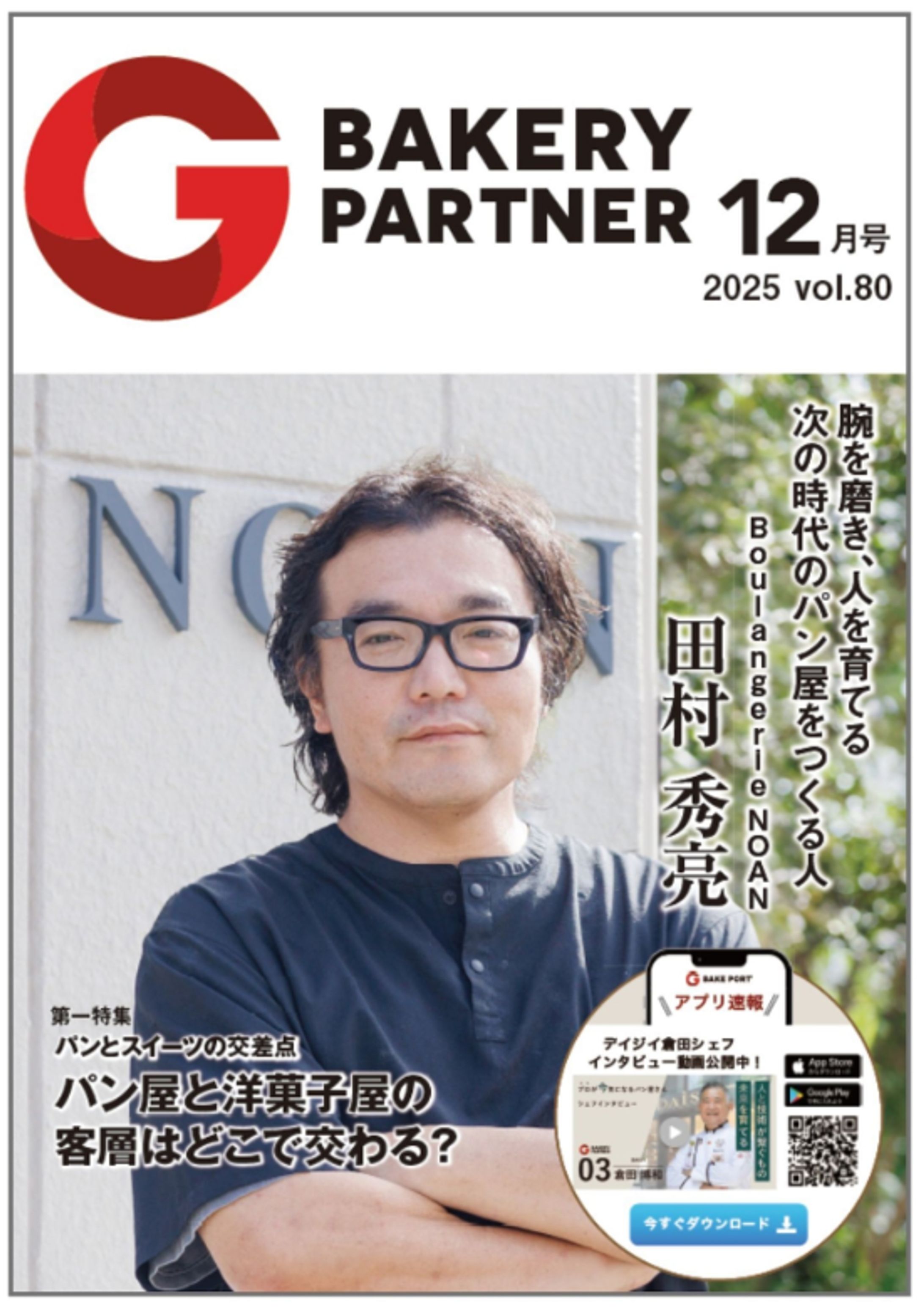 ベーカリーパートナー202512ー８０号連載マンガ-1