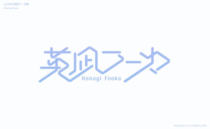 VTuber「英凪フーカ」様ロゴ