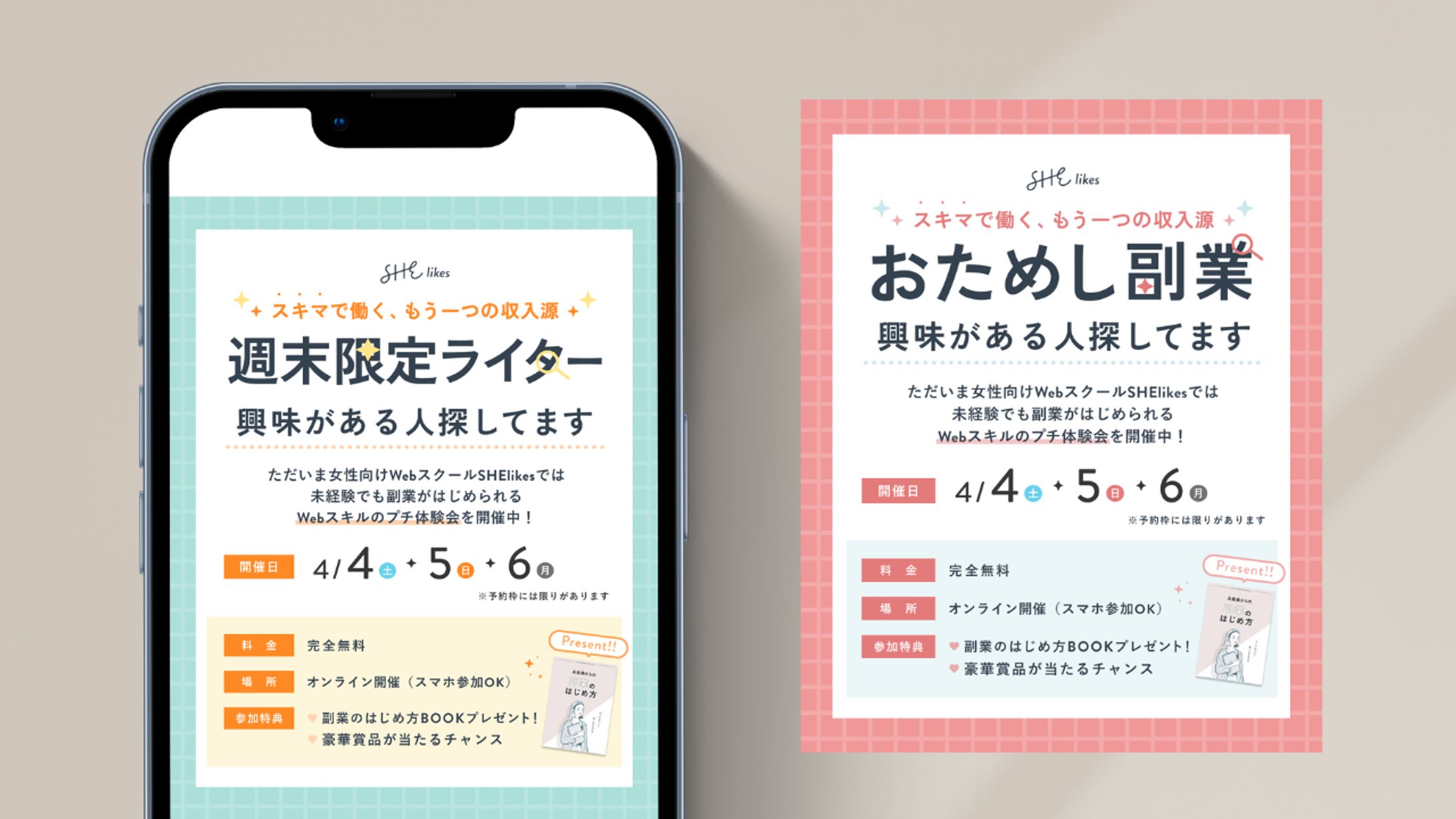 SHE株式会社様　SNS広告用バナー-1