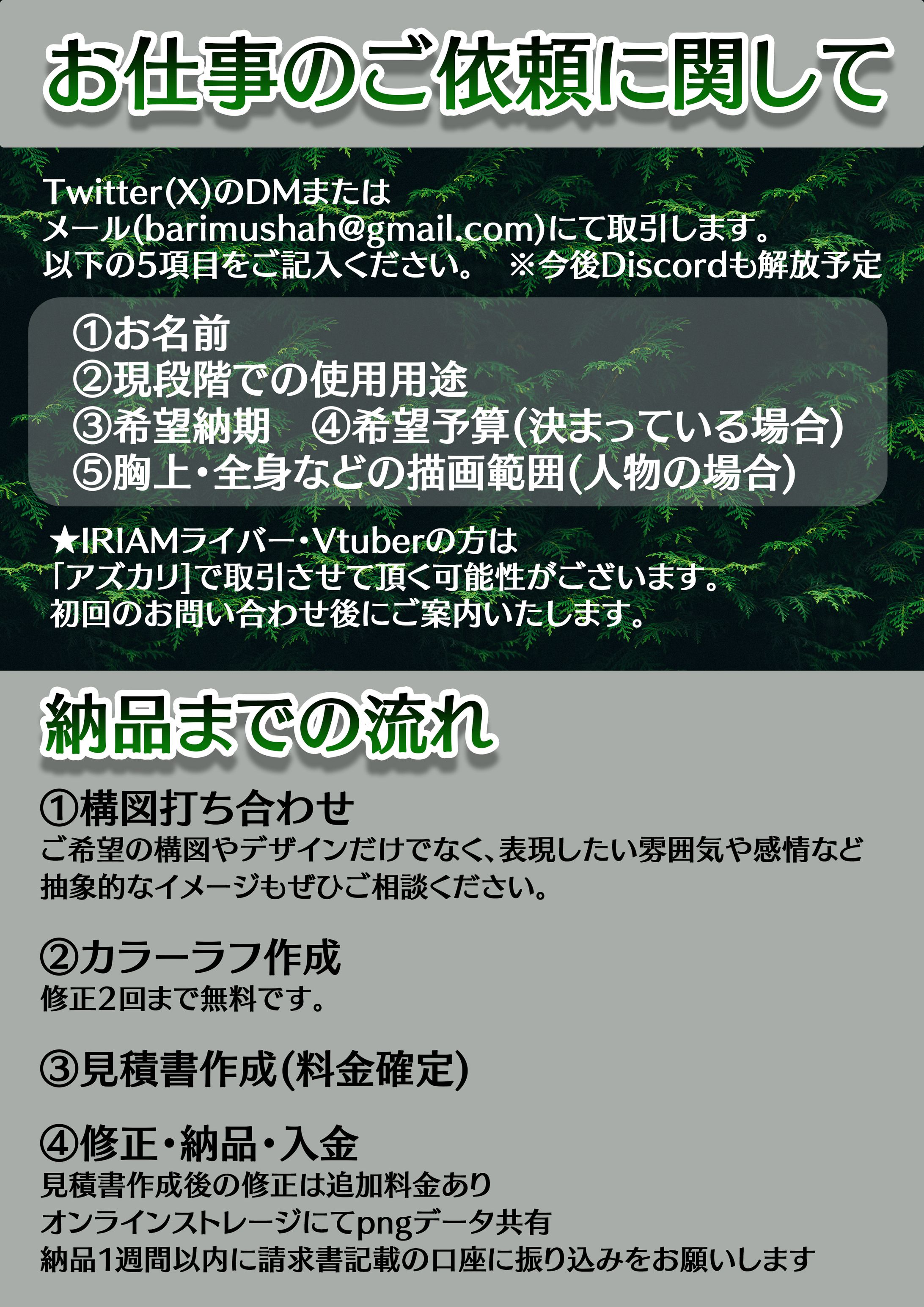 【要確認】ご依頼の流れ-1